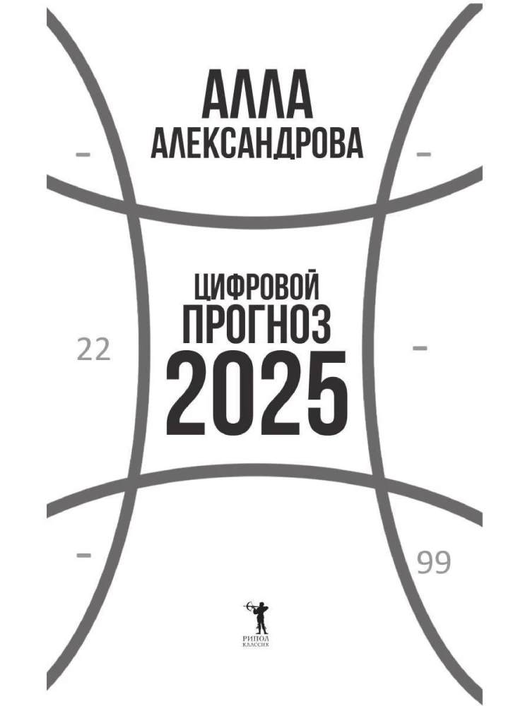 Digital Forecast. Year 2025